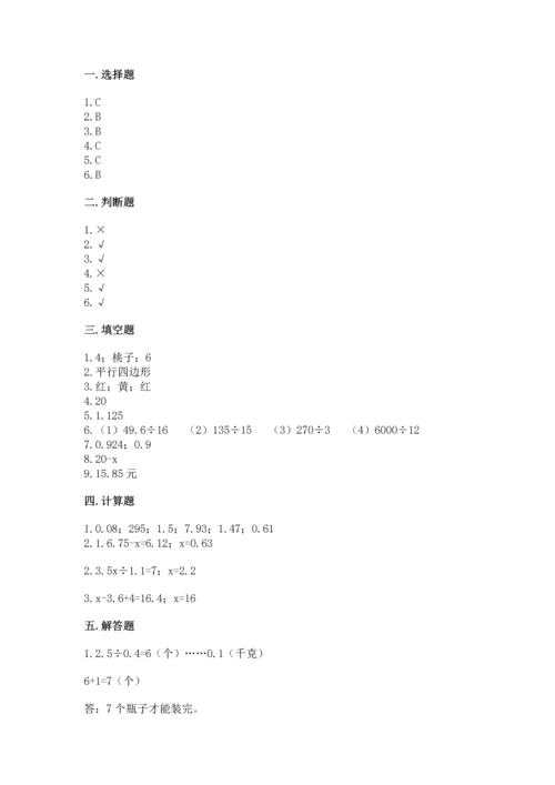人教版数学五年级上册期末考试试卷带答案（实用）.docx