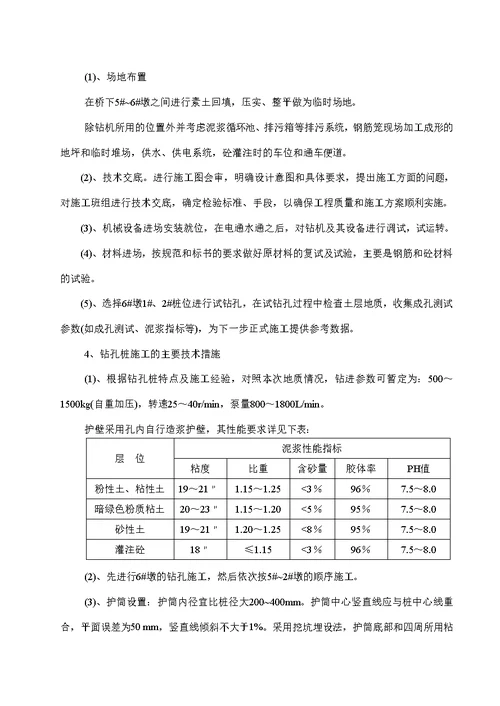 跃进村中心路跨线桥施工组织设计