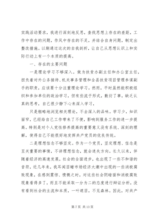 学习杨善洲党性分析材料.docx