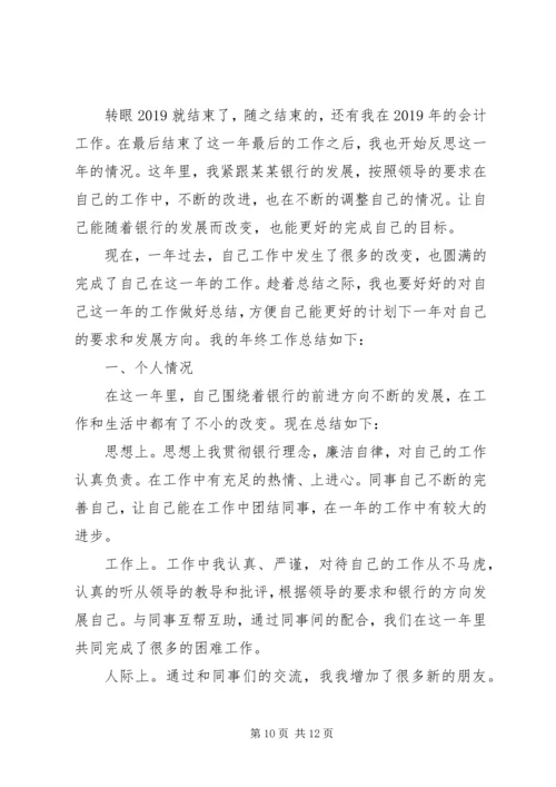 村镇银行年终总结及计划范例.docx