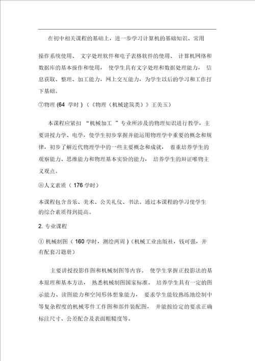 机械加工技术专业三年教学计划