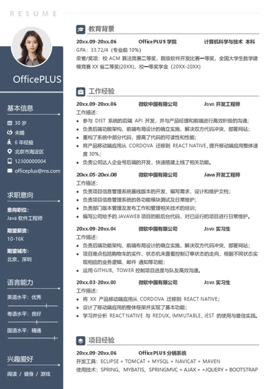 多页科技感十足简历模板