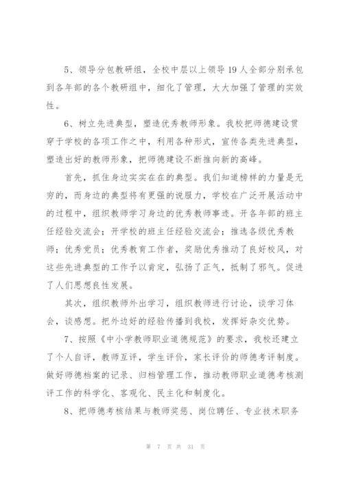 小学教师个人师德工作总结(10篇).docx