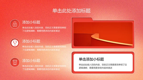 红色弥散极简风格通用PPT演示模板