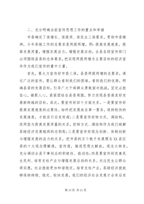 全县宣传思想工作大会上讲话范文五篇.docx