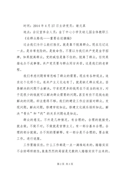 学习新党章会议记录2 (4).docx