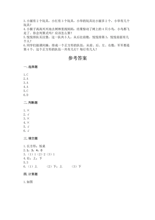 小学一年级上册数学期中测试卷及参考答案（模拟题）.docx