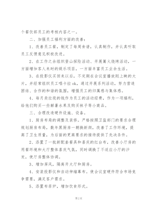 酒店服务个人总结报告5篇.docx