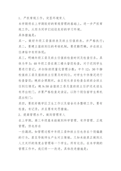 高三年级下学期工作计划.docx