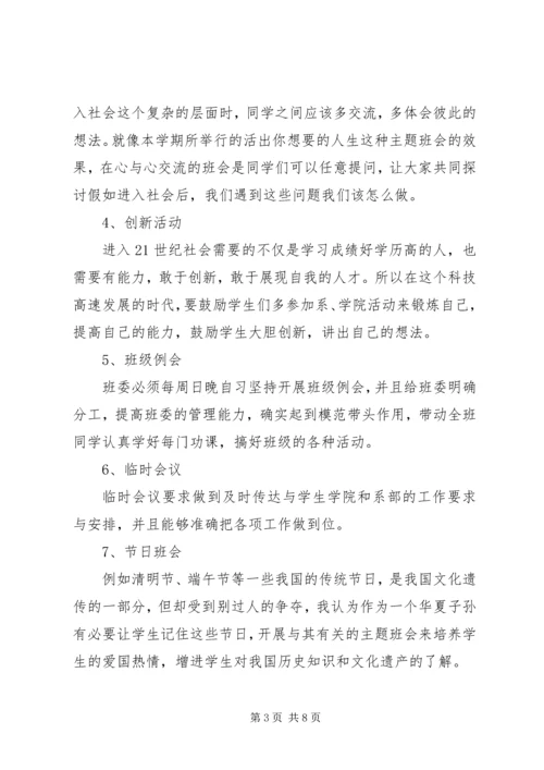 班主任工作计划大学.docx