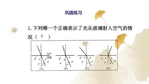 4.4光的折射（课件）(共25张PPT) -2023-2024学年八年级物理上册同步精品课堂（人教版