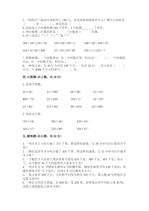 苏教版四年级下册数学第三单元 三位数乘两位数 测试卷附完整答案【网校专用】.docx