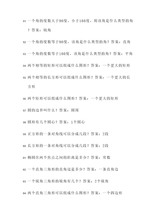 二年级关于图形类的判断题