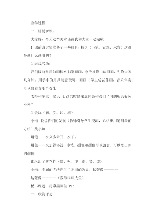 用彩墨画鱼教学反思.docx