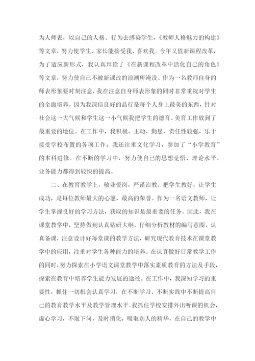 小学实习心得体会.docx