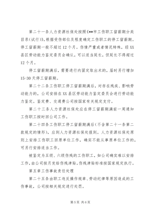 公司工伤安全事故管理办法 (3).docx