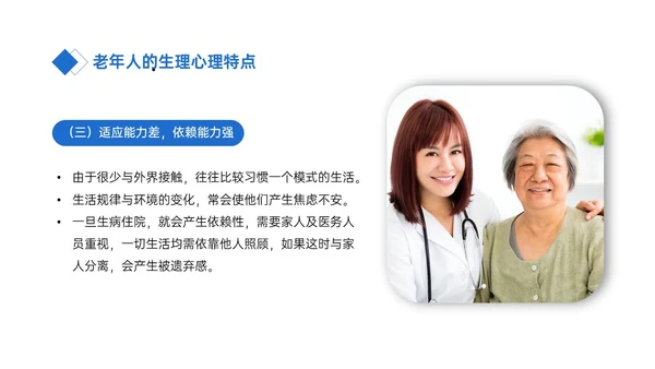 蓝色简约商务老年病人沟通技巧培训PPT课件