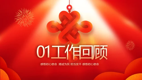中国梦我的梦我的中国梦动态PPT模板