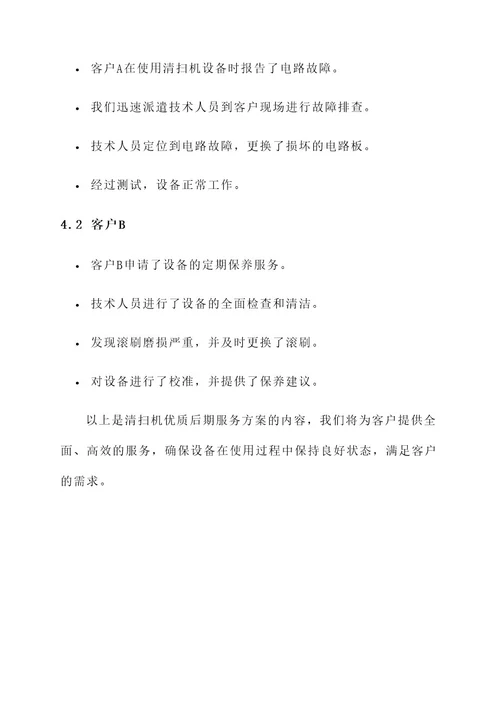 清扫机优质的后期服务方案