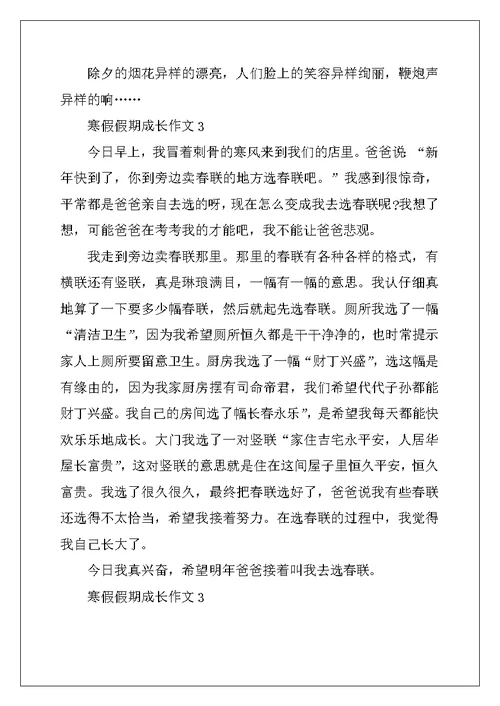 2022年高一寒假假期成长作文范文