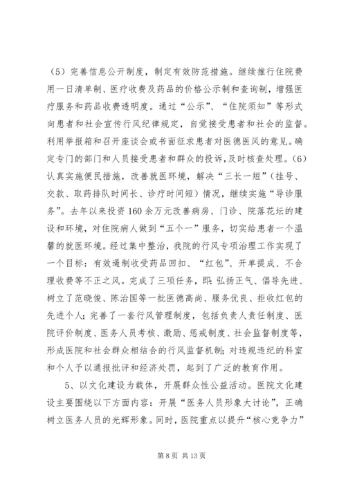 X医院党风廉政建设工作汇报.docx