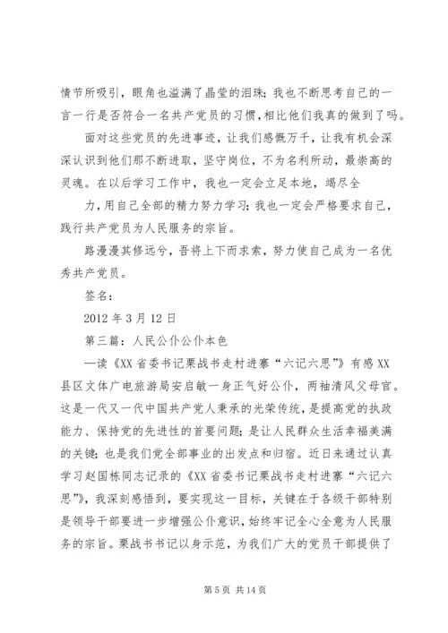 人民公仆观后感.docx