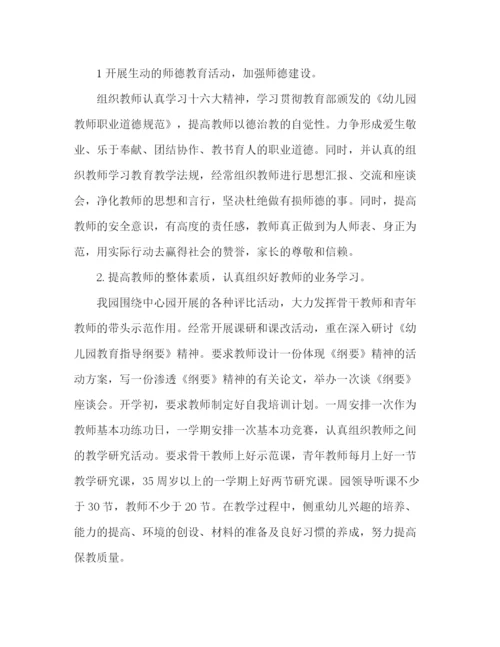 精编之幼儿园新教师上岗培训计划书三篇.docx