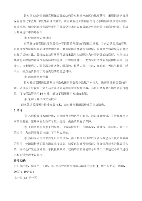 热网泄漏检测及控制方法.docx