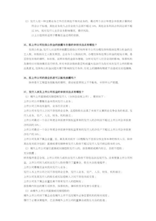 ipo过会审核重点知识讲解.docx