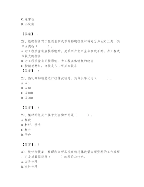 2024年材料员之材料员基础知识题库（名师系列）.docx