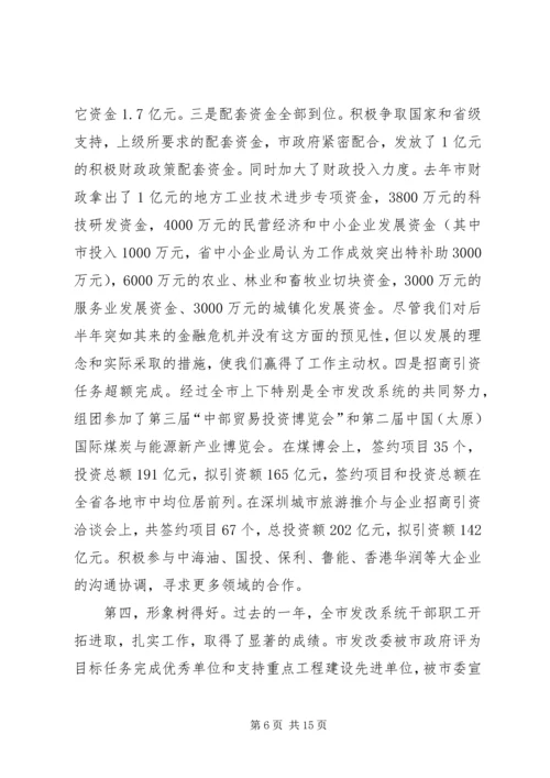 市发展和改革重点工程推进会发言.docx