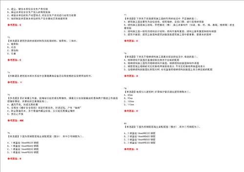 2022年资料员通用基础资料员考试全真押题密卷精选一有答案套卷45