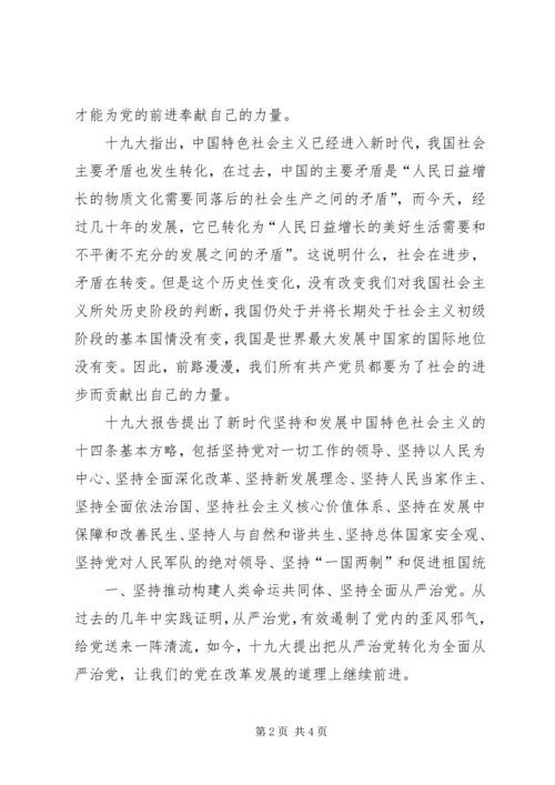 学习党的十九大报告精神心得体会 (2).docx