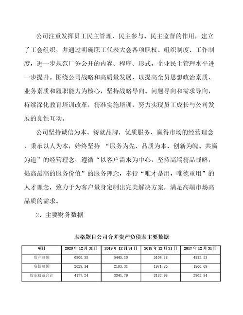 深圳关于成立园林工具公司可行性分析报告参考模板