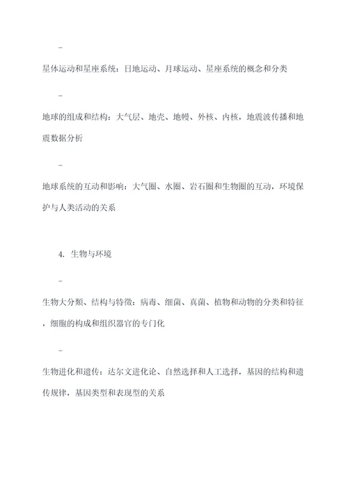 科学八上重点知识点总结