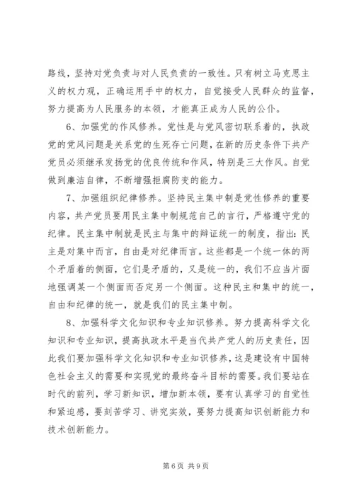 怎样加强自身党性修养范文.docx