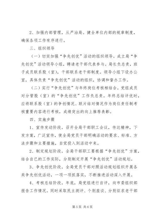 老干部局争先创优活动实施方案.docx