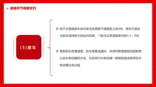 高铁返乡平安春运铁路交通安全知识ppt模板