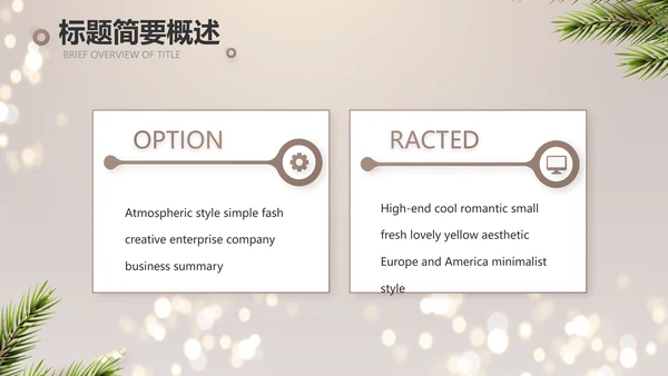 圣诞节快乐圣诞节组织活动策划PPT