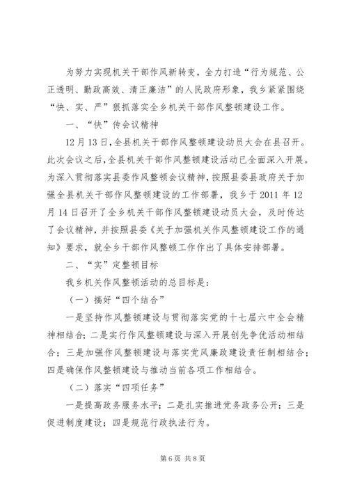 作风整顿简报12期摸底排查找出效能建设“老大难”.docx