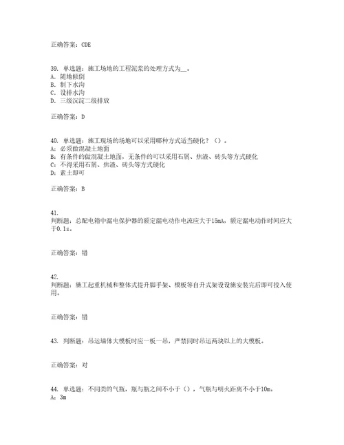 2022年北京市安全员C证考试内容及考试题满分答案第30期