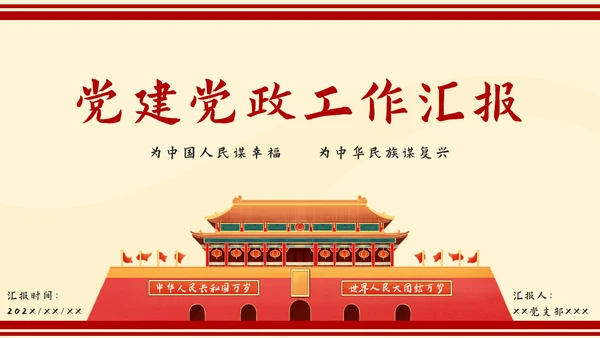 简约党政工作汇报ppt模板