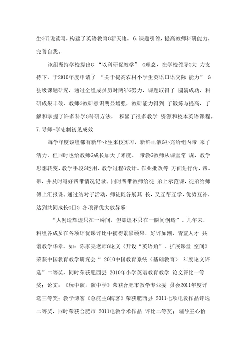 英语教研组事迹材料