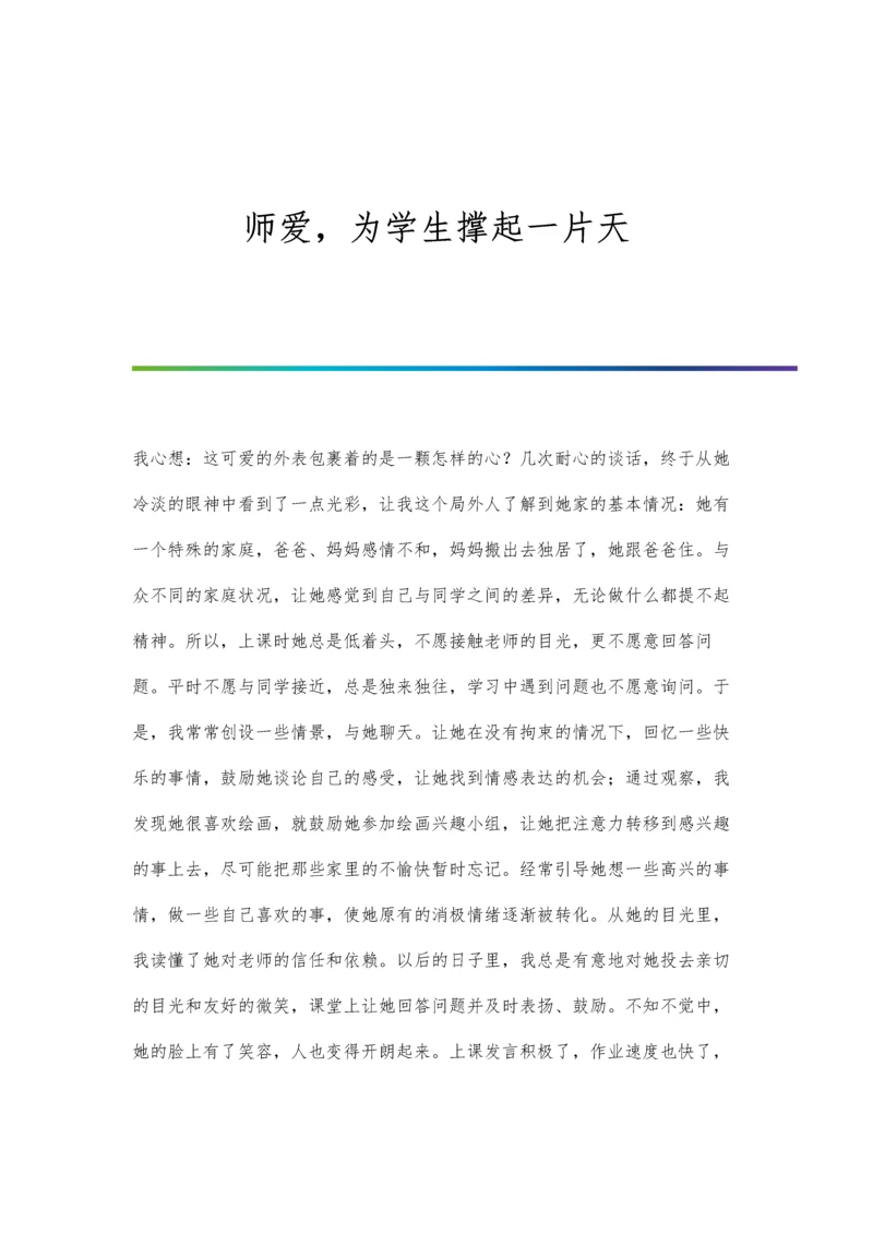 师德在哪儿0.docx