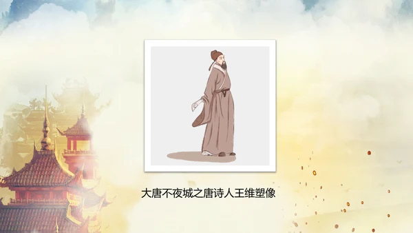 西安大唐地址公园旅游PPT模板