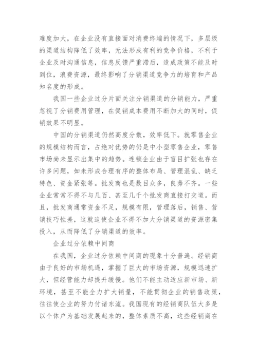 分销渠道管理论文.docx
