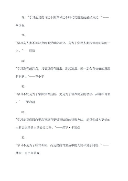 赞美好学的名人名言名句