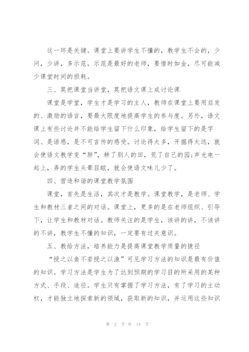 新教师入职培训心得体会5篇.docx