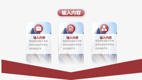 工作总结汇报红色简约风通用PPT模板