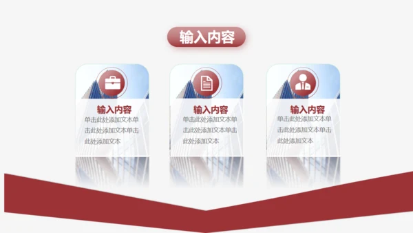 工作总结汇报红色简约风通用PPT模板